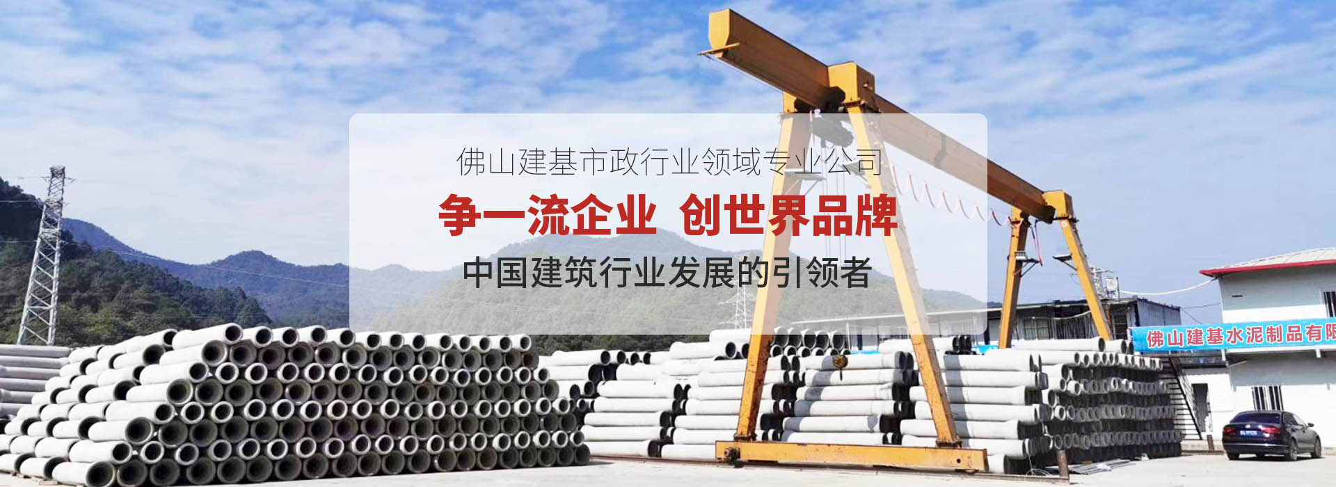 佛山建基專業生產市政工程建材水泥預制構件